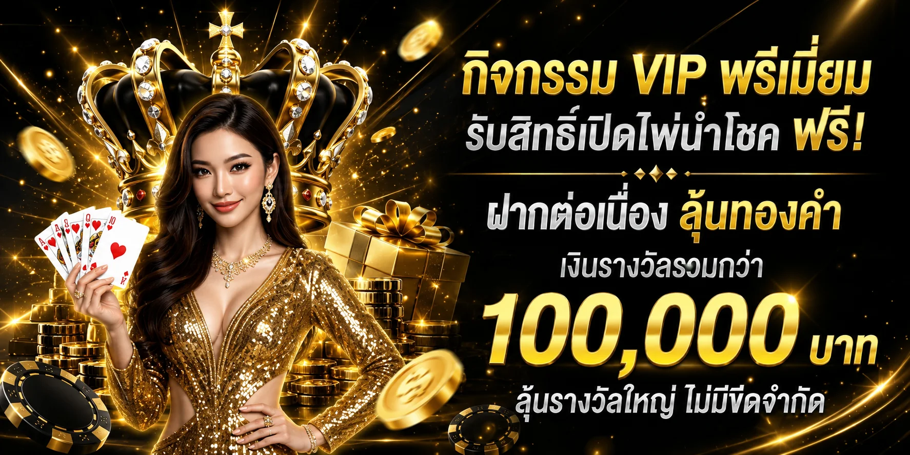 โปรโมชั่น 1winx.asia เครดิตฟรีสมาชิกใหม่ รับโบนัสฝากครั้งแรก