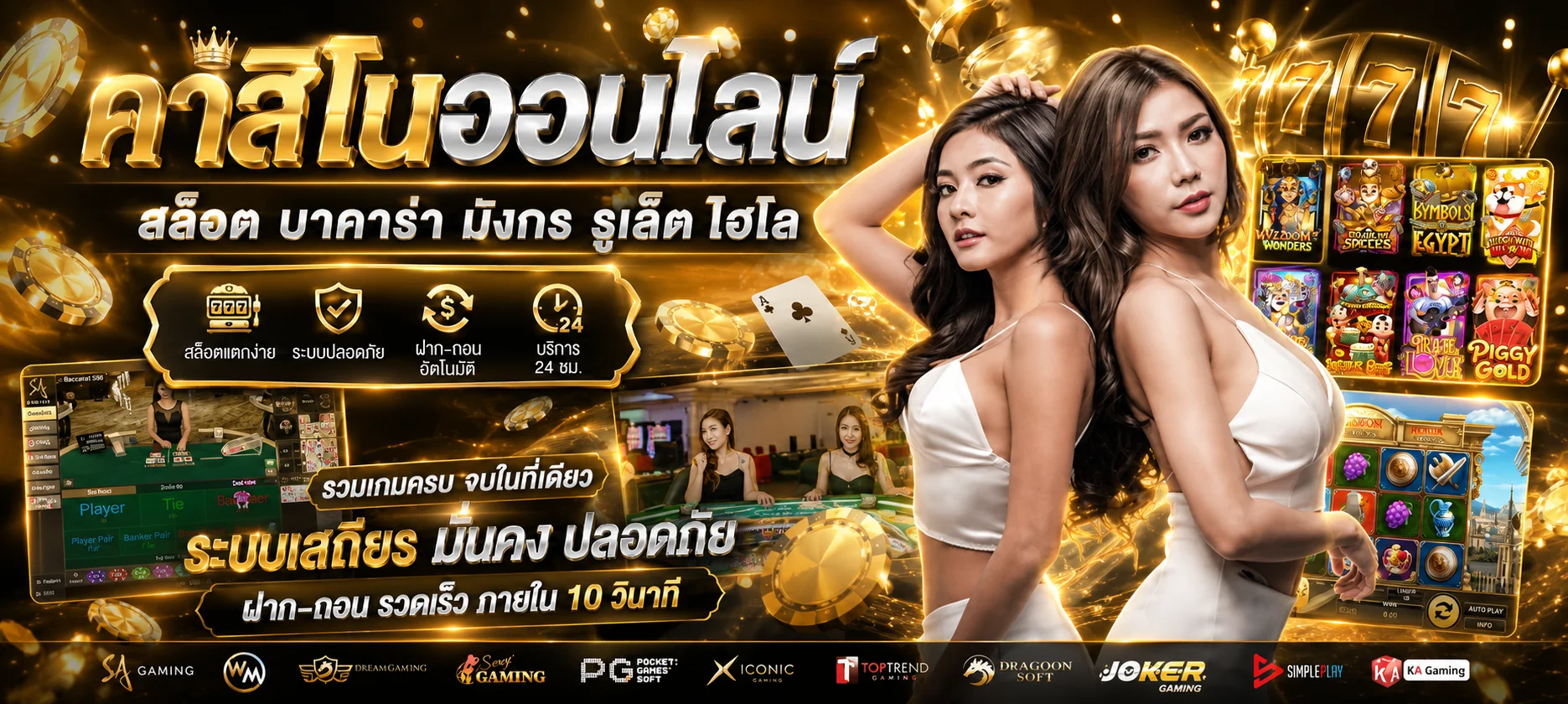 ห้องคาสิโนสดบาคาร่าและรูเล็ตที่ 1winx.asia ถ่ายทอดจากสตูดิโอจริง